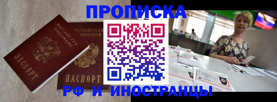 временная регистрация купить в Мценске