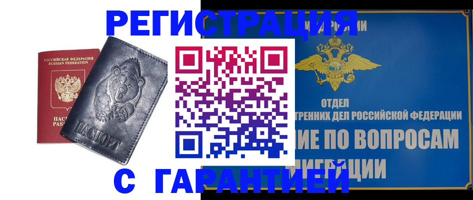 временная регистрация недорого в Мценске