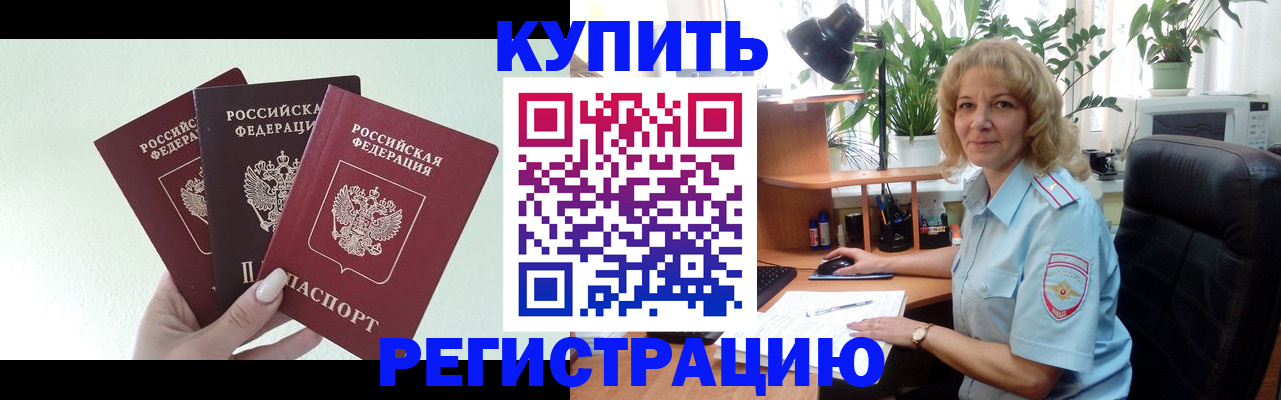 временная регистрация надежно в Мценске